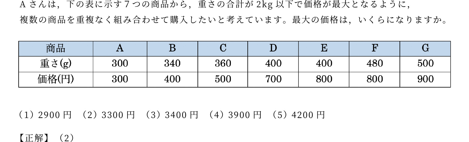 上級 例題2